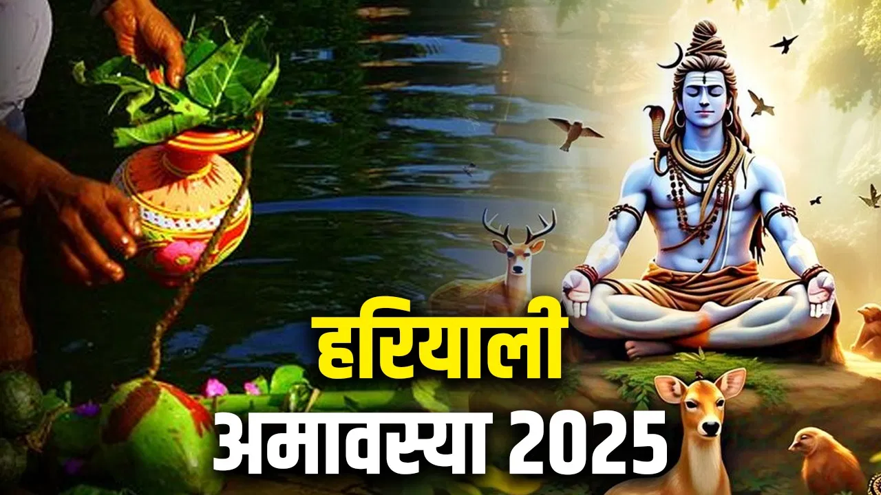 “हरियाली अमावस्या 2025: आज का पंचांग और शुभ मुहूर्त जानें” hariyali amavsya